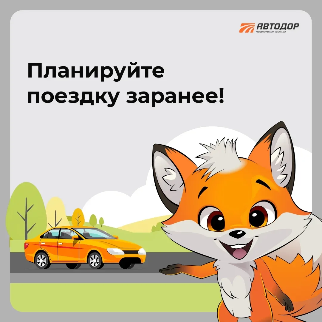 🛣 Совсем скоро многие из вас отправятся в путешествия. Чтобы поездка была безопасной, собрали для ва