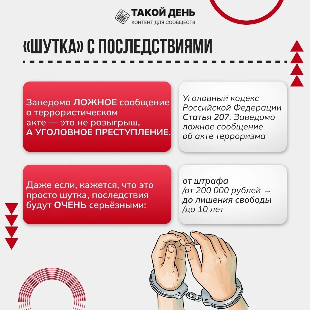 Памятка  «Ложный вызов не игра, а преступление» - об ответственности за ложные сообщения о террорист