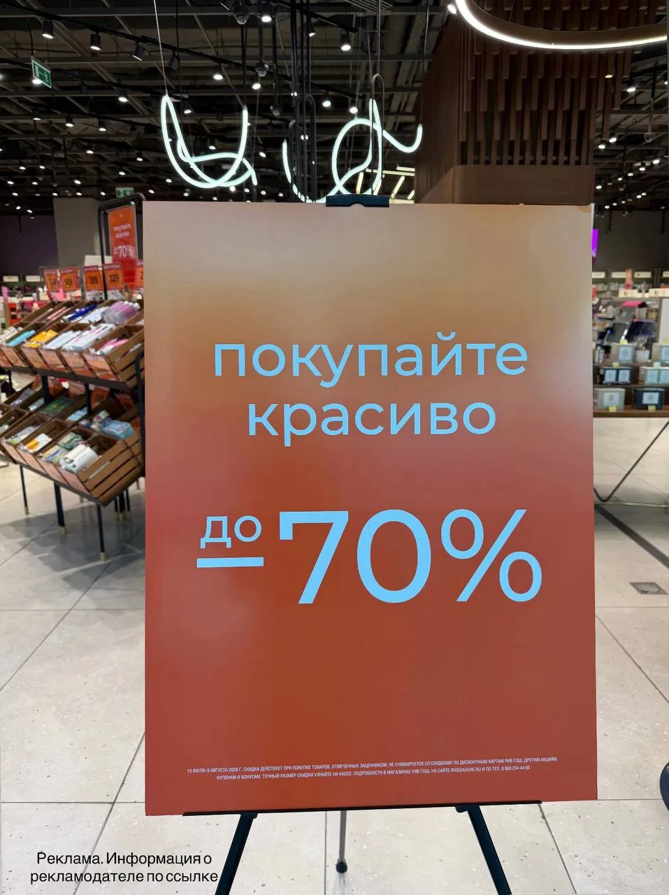 Рив гош