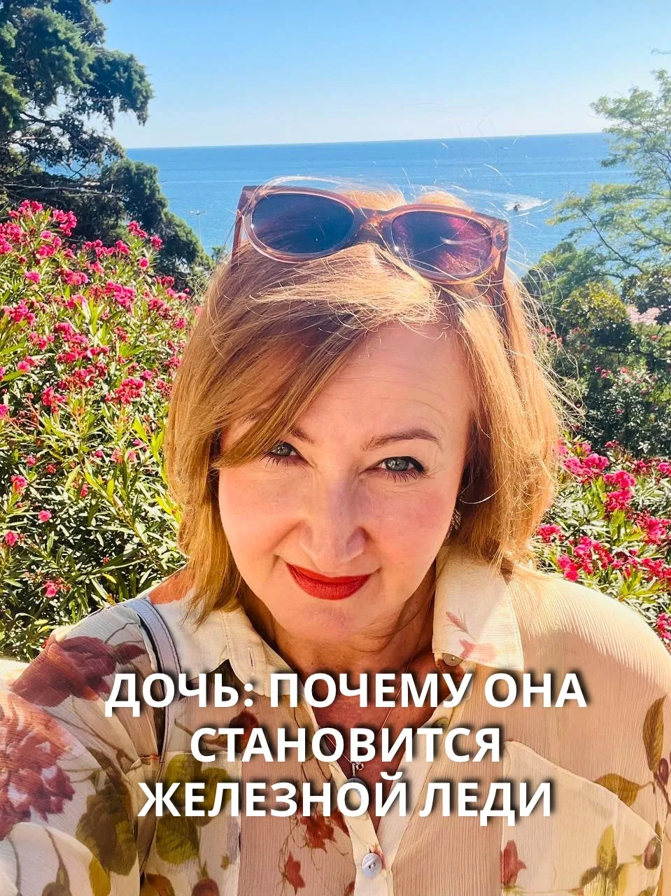 Дочь: почему она становится железной леди