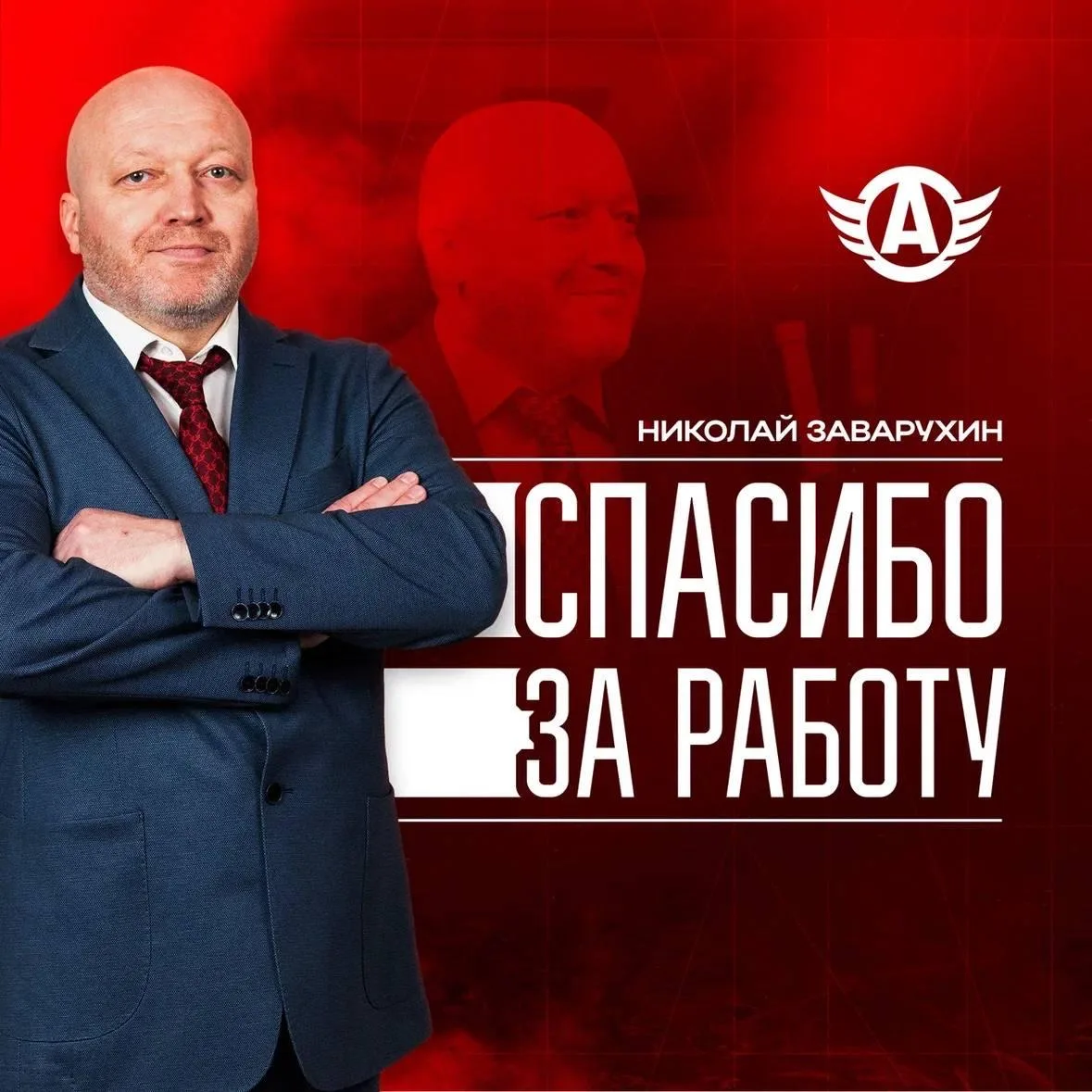 «Автомобилист» завершает сотрудничество с Николаем Заварухиным.