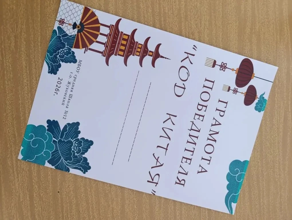 🇨🇳🎉Сегодня в нашей школе состоялся квест,  посвящённый Дню китайской культуры -  «Код Китая». 🎉🇨🇳  А