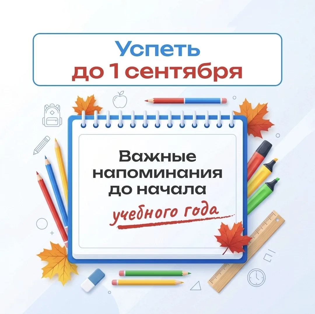 ⏰ Обратный отсчет запущен: осталось ровно 7 дней до 1 сентября!