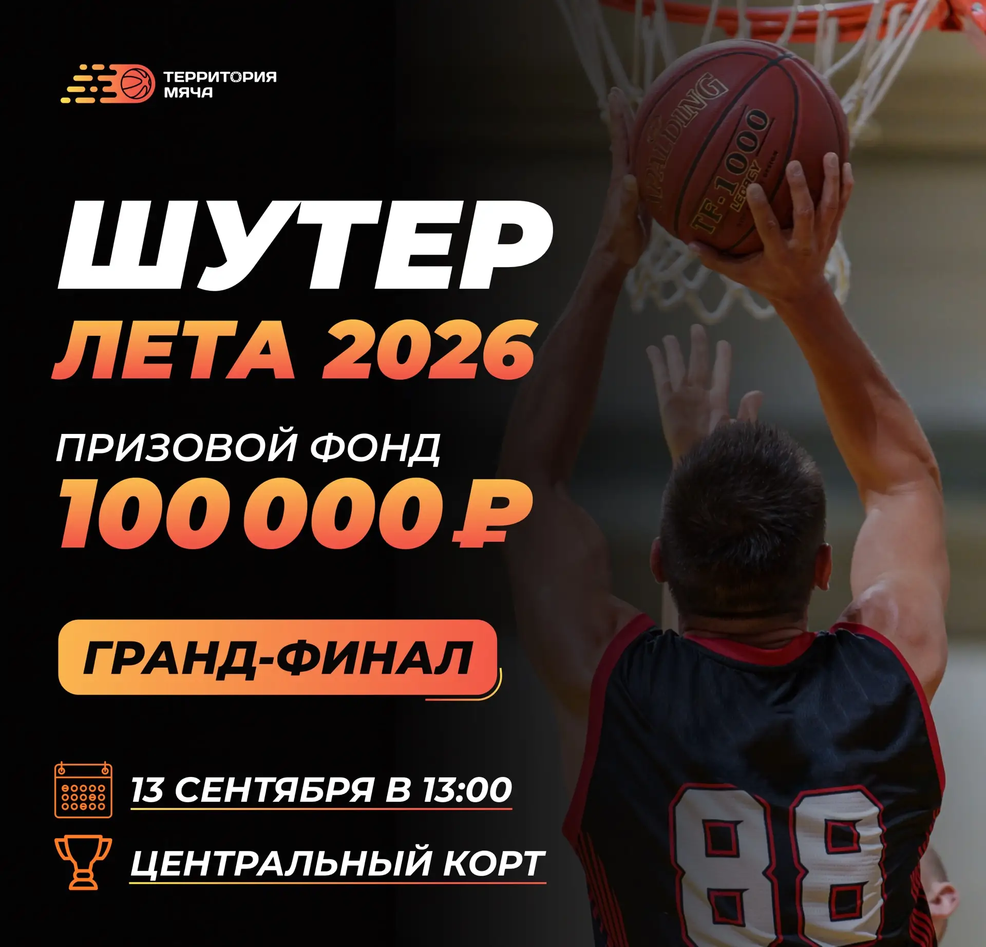 🔥 ГРАНД-ФИНАЛ ШУТЕР ЛЕТА 2026