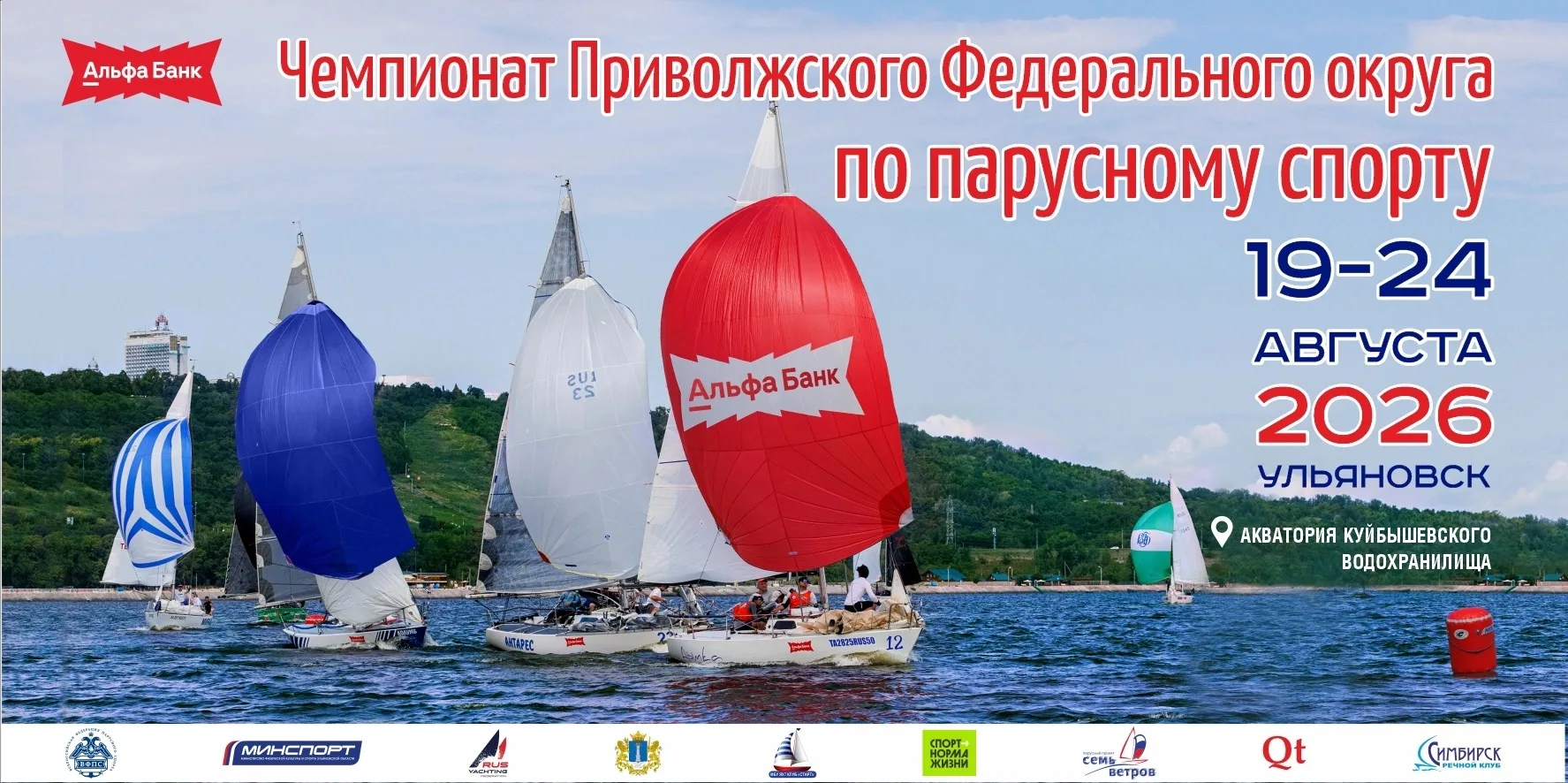 ⛵ В Ульяновской области впервые пройдет Чемпионат ПФО по парусному спорту