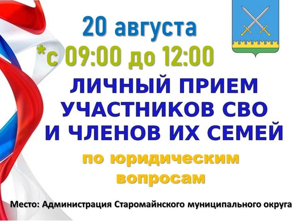 Уважаемые жители и гости Старомайнского района!