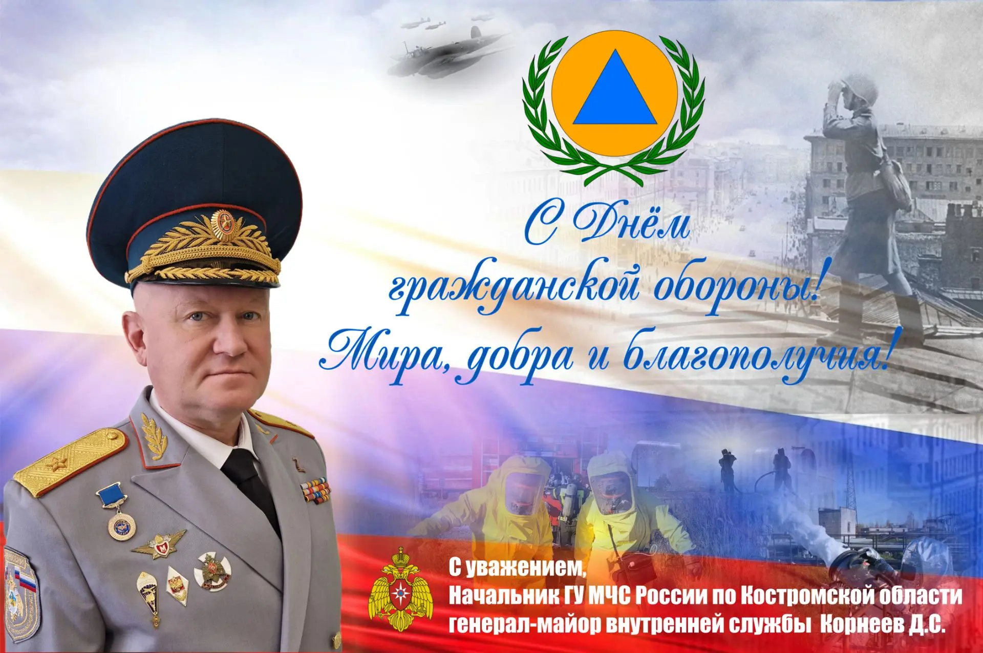 🔷Поздравление начальника Главного управления МЧС России по Костромской области Дмитрия...