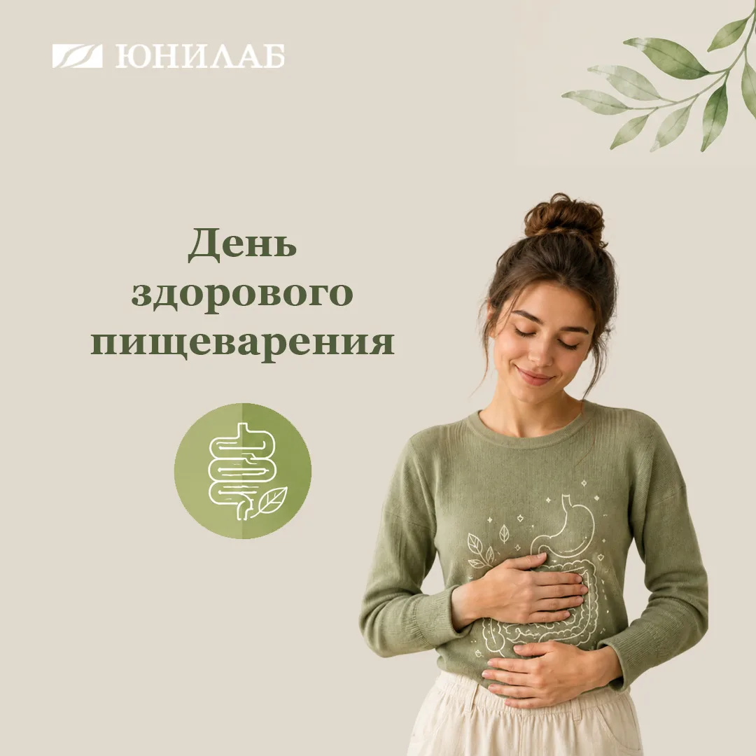 Сегодня, 29 мая, весь мир отмечает Всемирный день здорового пищеварения 🌿🍏

Этот день напоминает н