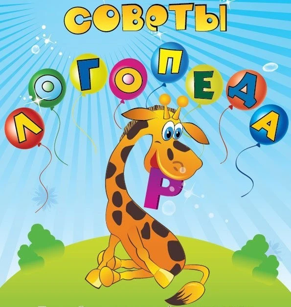 🗣 Советы логопеда: как поддержать речевое развитие ребёнка без стресса! 🤗