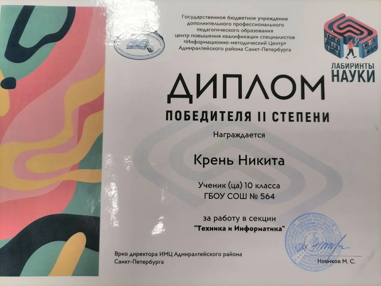 Подведены итоги Научно-практической конференции «Лабиринты науки».   4 марта состоялось награждение 