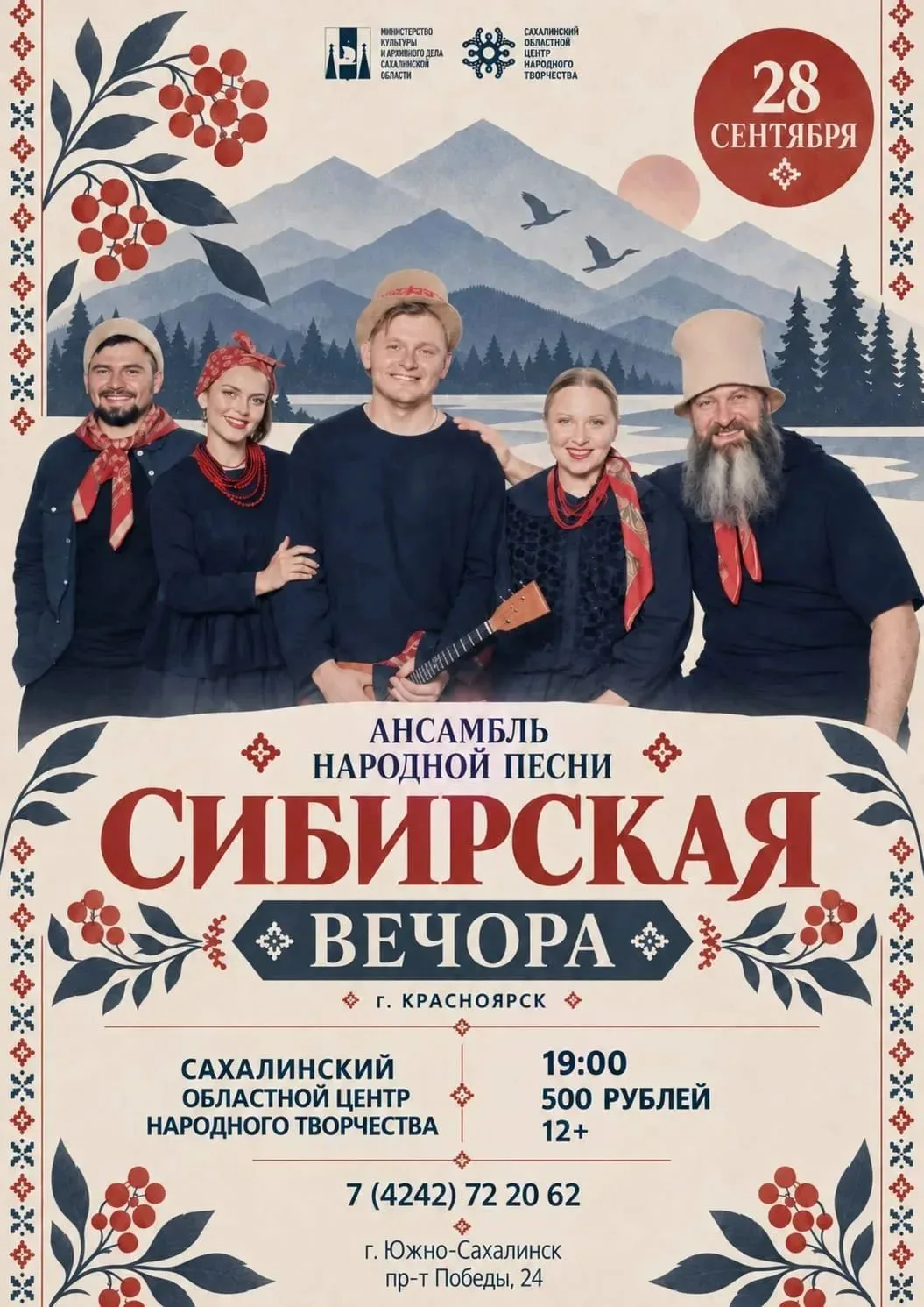 28 сентября в 19:00 впервые на сцене Сахалинского областного центра народного творчеств...