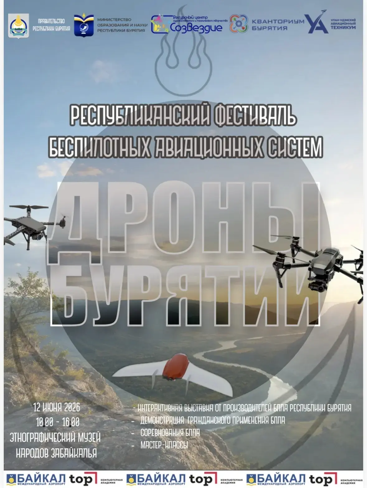 ✨ В Бурятии пройдет масштабный республиканский фестиваль «Дроны Бурятии»!

Этнографический музей нар