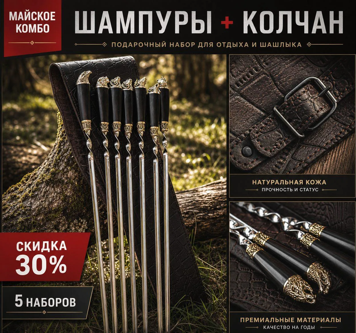 Партия кованых шампуров со скидкой 30% готова 🔥  Друзья, к праздникам закончил ограниченную серию — 