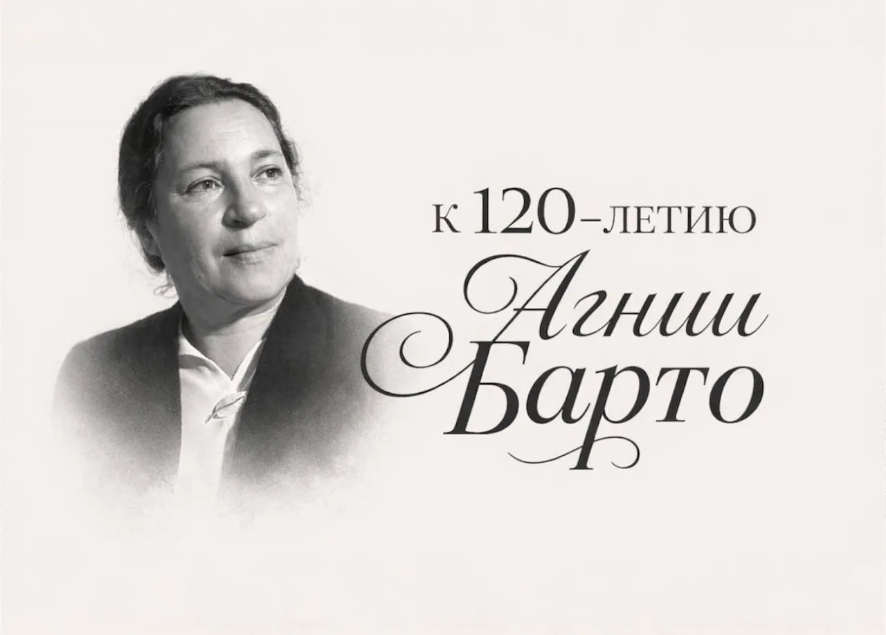Сегодня отмечается 120-летие со дня рождения детской поэтессы, писательницы и киносценариста Агнии Л