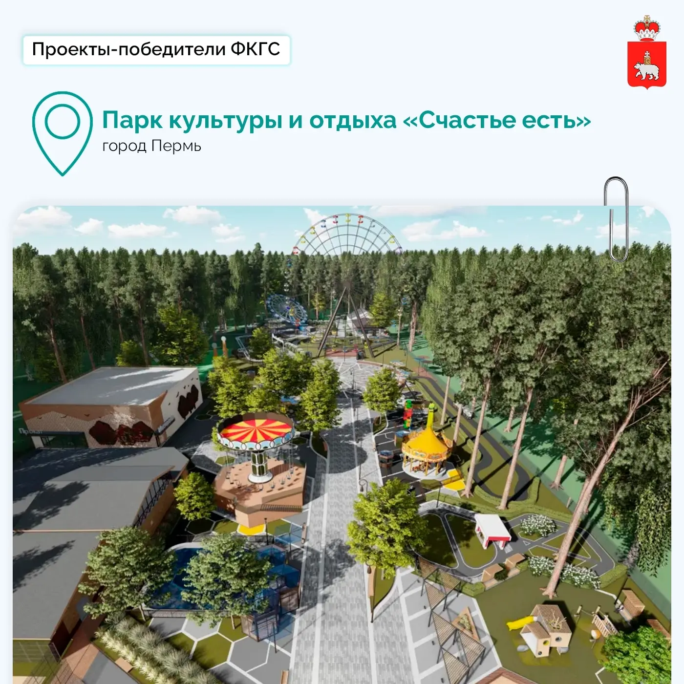 От мнения жителей к новым точкам притяжения 
 
В Прикамье подвели итоги голосования за объекты благо
