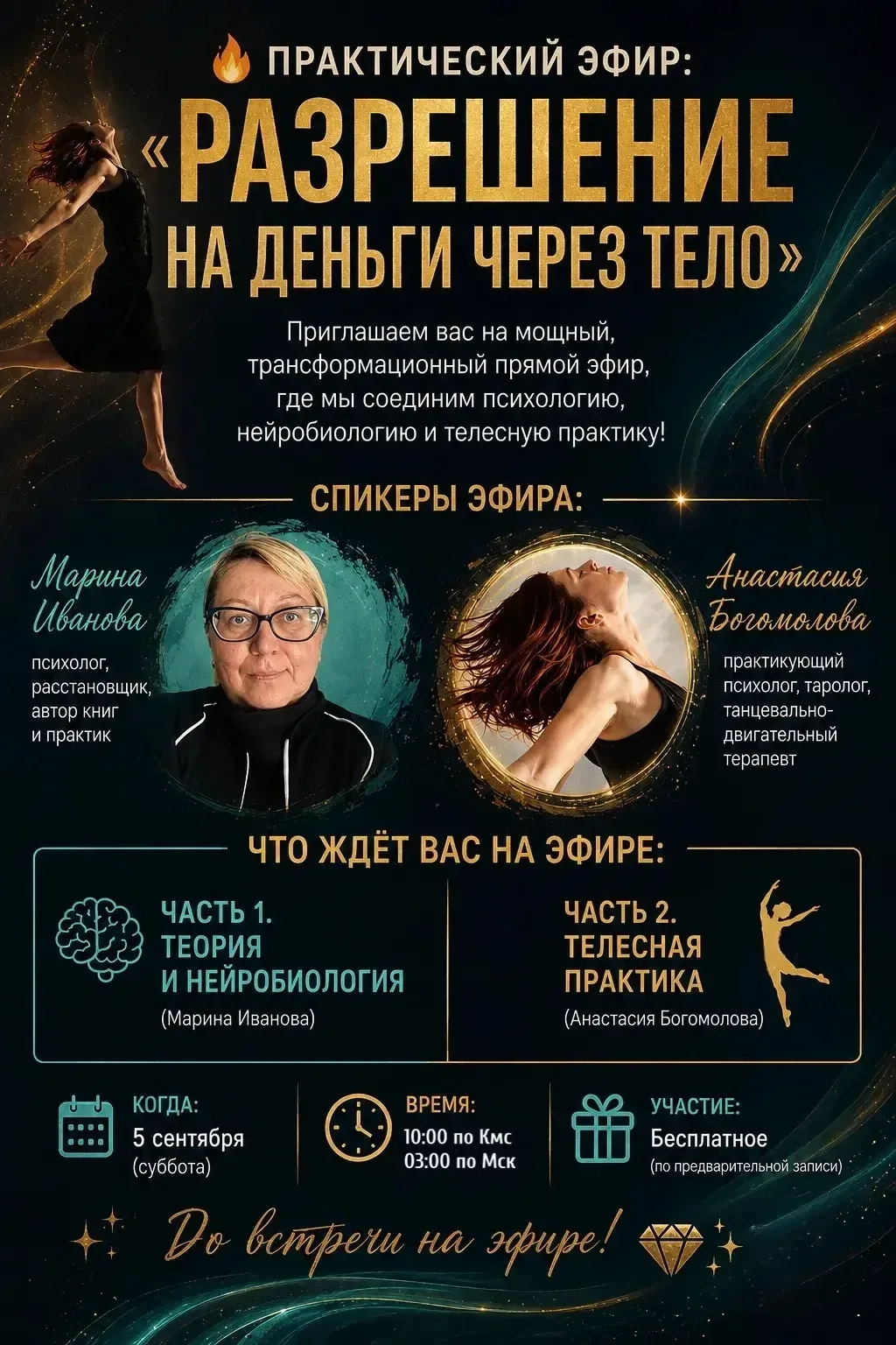 🎁 Подарок за репост афиши!
