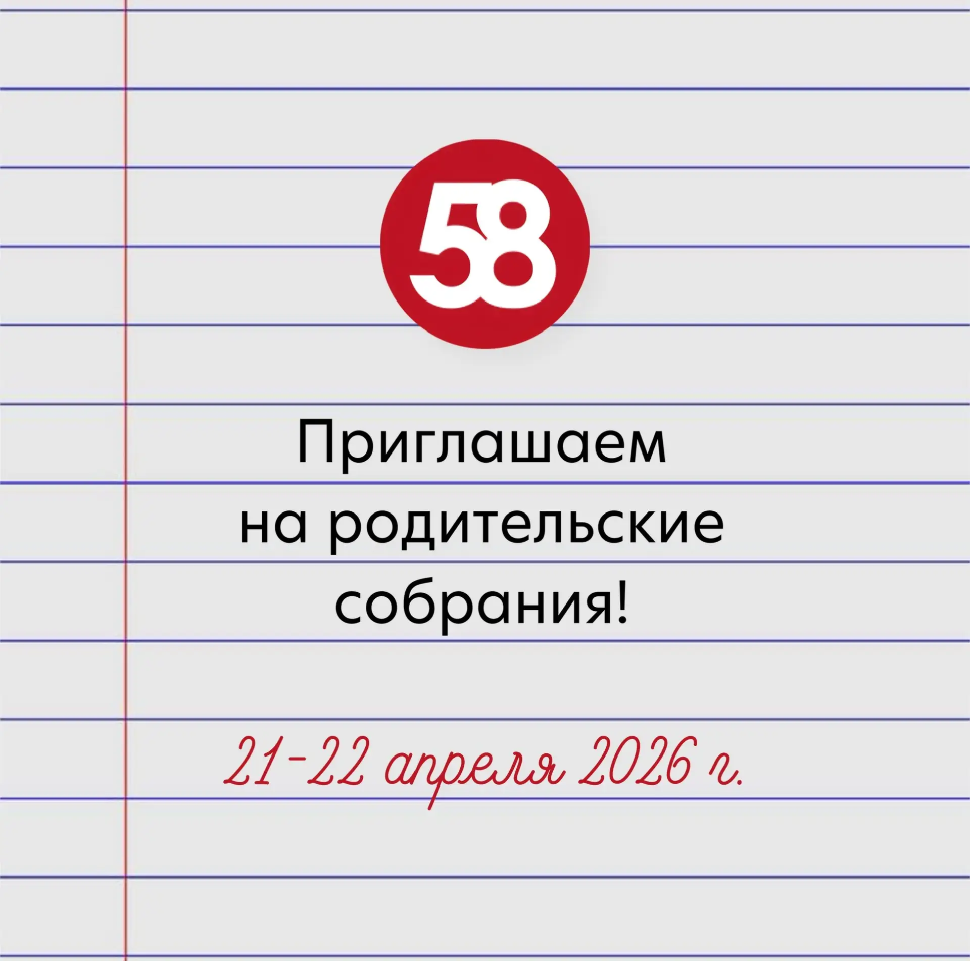 Уважаемые родители!

21 и 22 апреля в 18:00 в нашей школе пройдут родительские собрания!

Перед собр