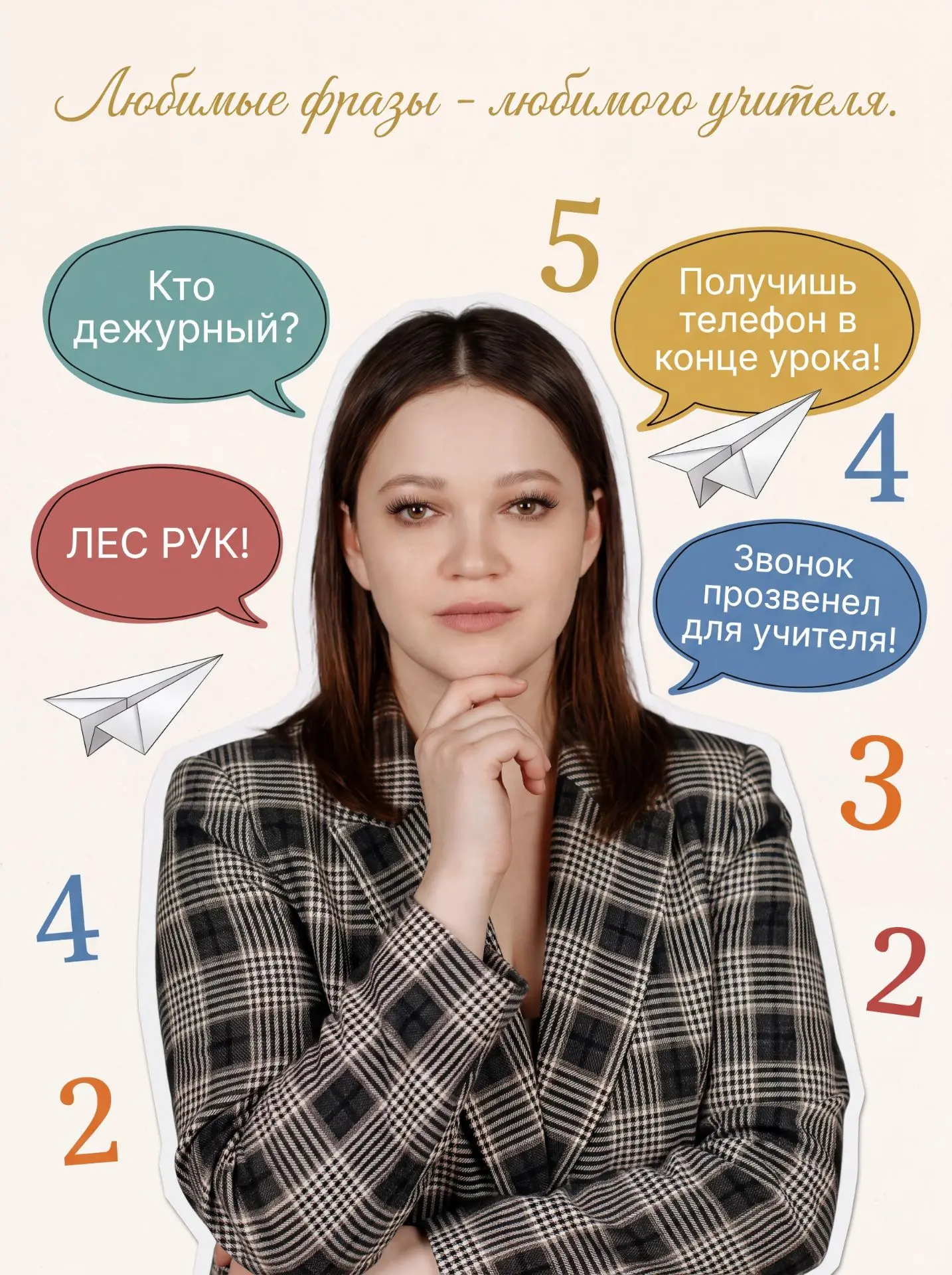 Совсем скоро день учителя 👩‍🏫