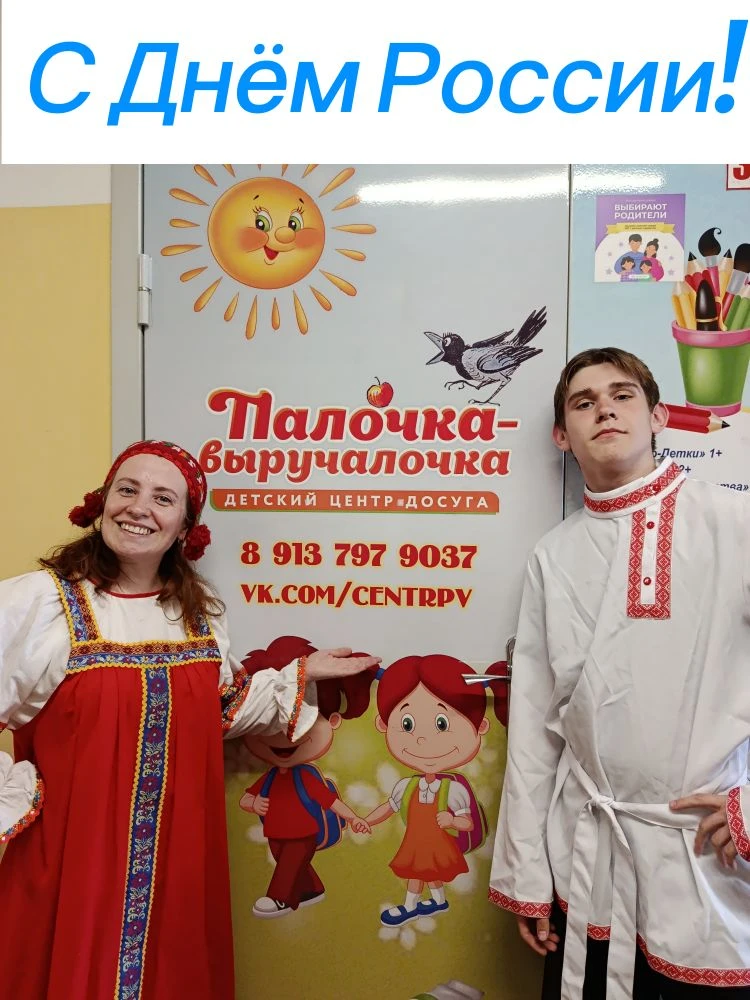 С Днём России!

Мы гордимся нашей историей, культурой и людьми, которые создают настоящее и будущее 