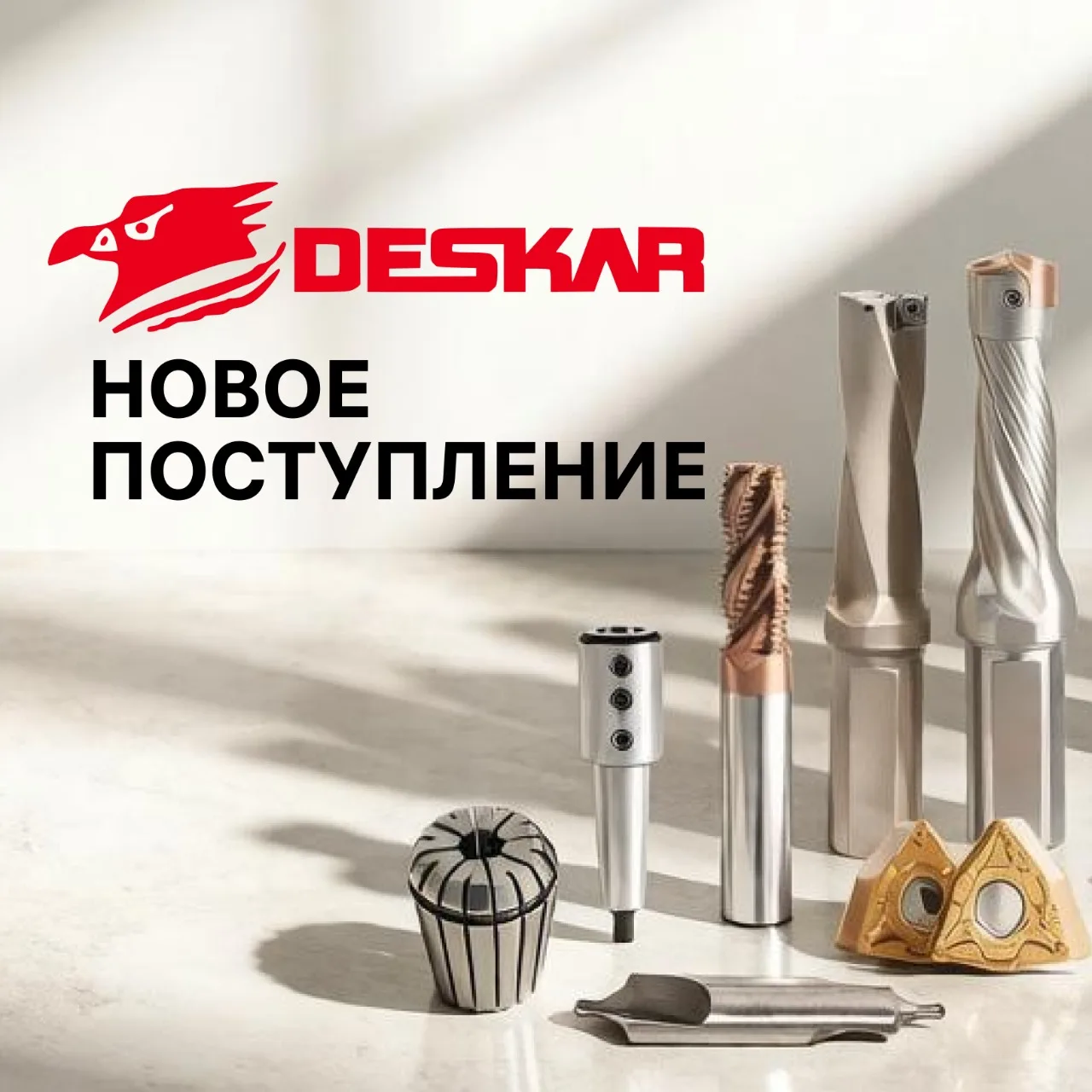 📦 Новая партия DESKAR: державки, пластины, фрезы в наличии!