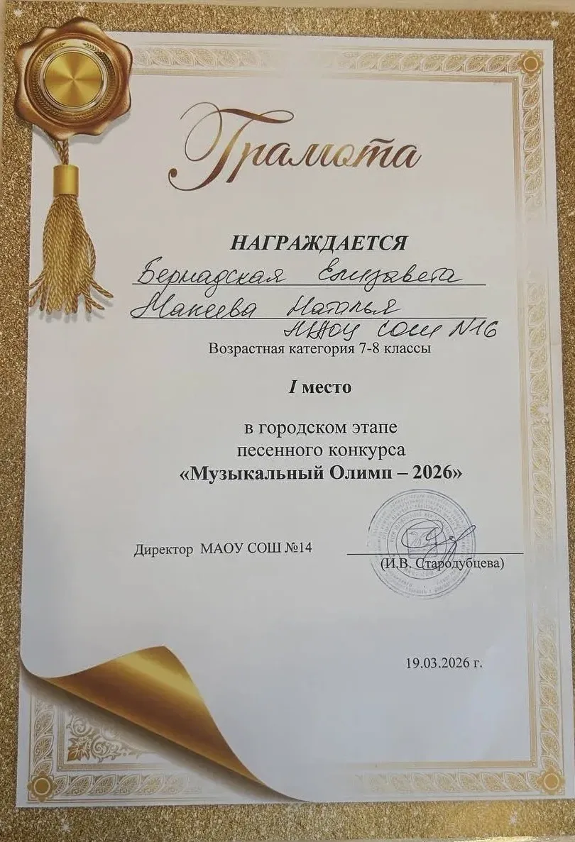 Поздравляем наших талантливых учениц — Бернадскую Елизавету и Макееву Наташу (8 «Б» класс) — с заслу