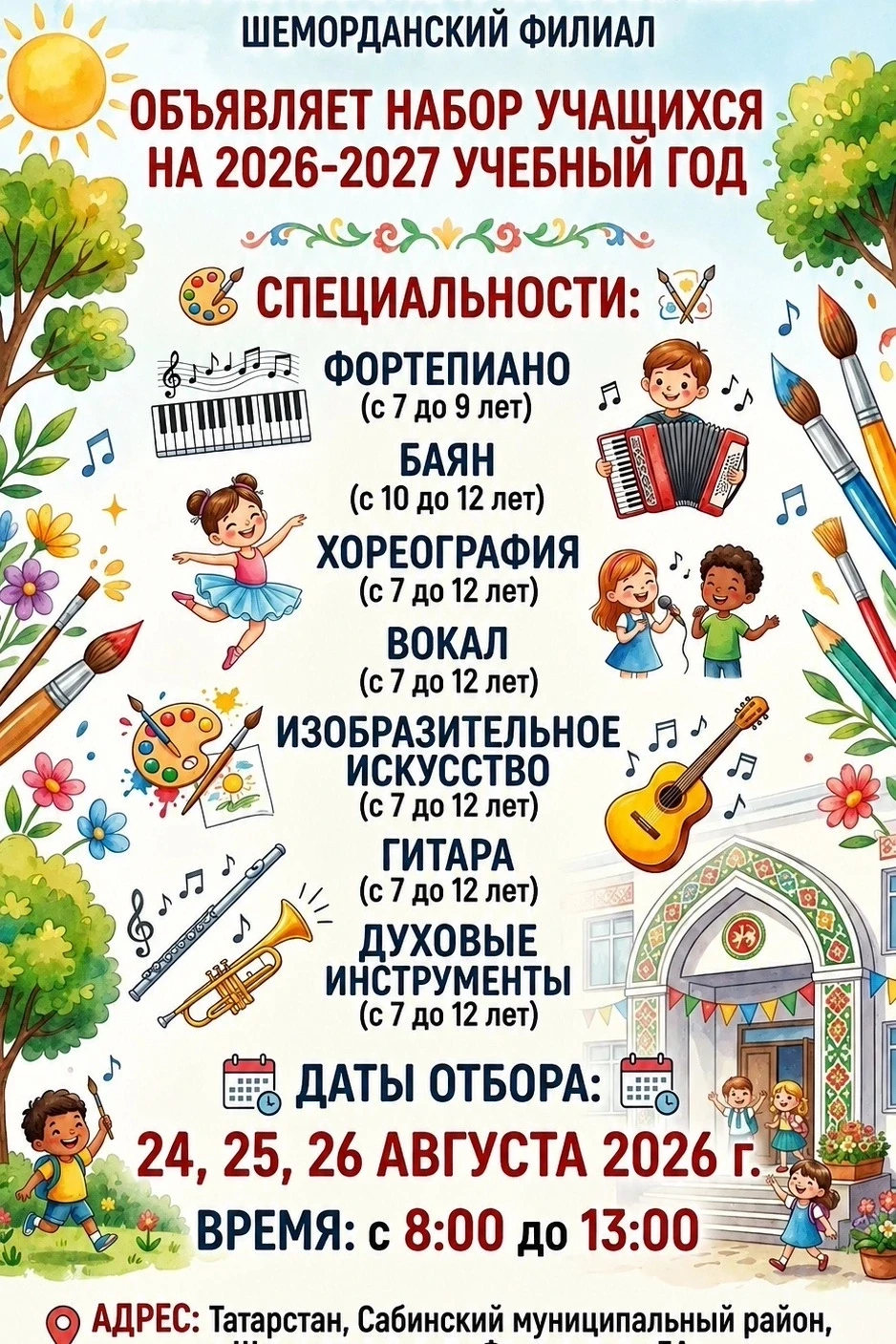 Уважаемые односельчане, МБОУ ДО Сабинская ДШИ (Шеморданский филиал) объявляет набор уча...