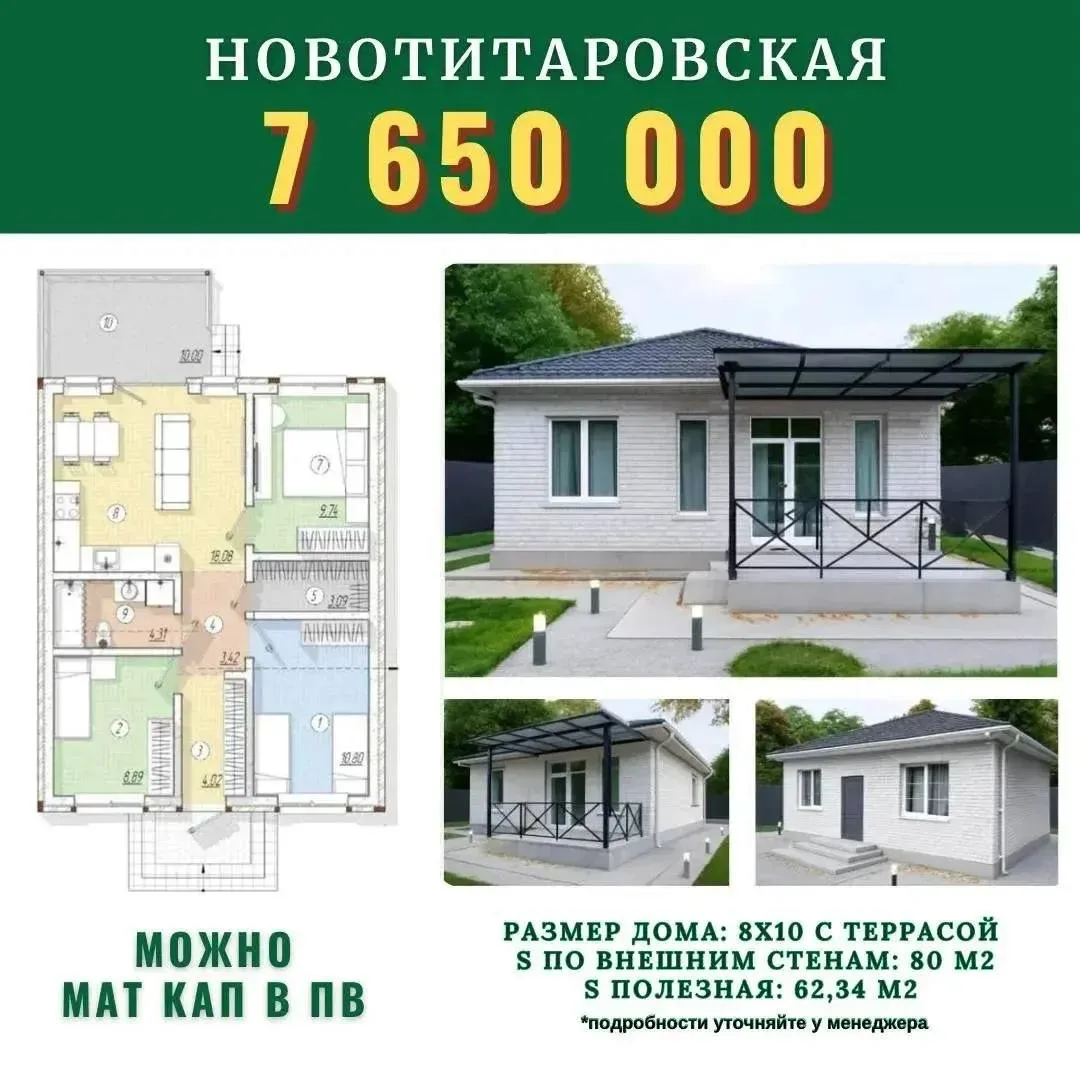 Дом с террасой 🏡 в ст. Новотитаровская