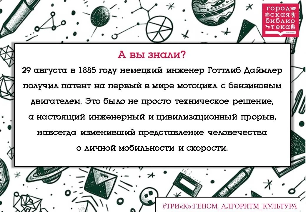 🏍29 августа 1885 года в Германской империи произошло событие, изменившее ход истории м...
