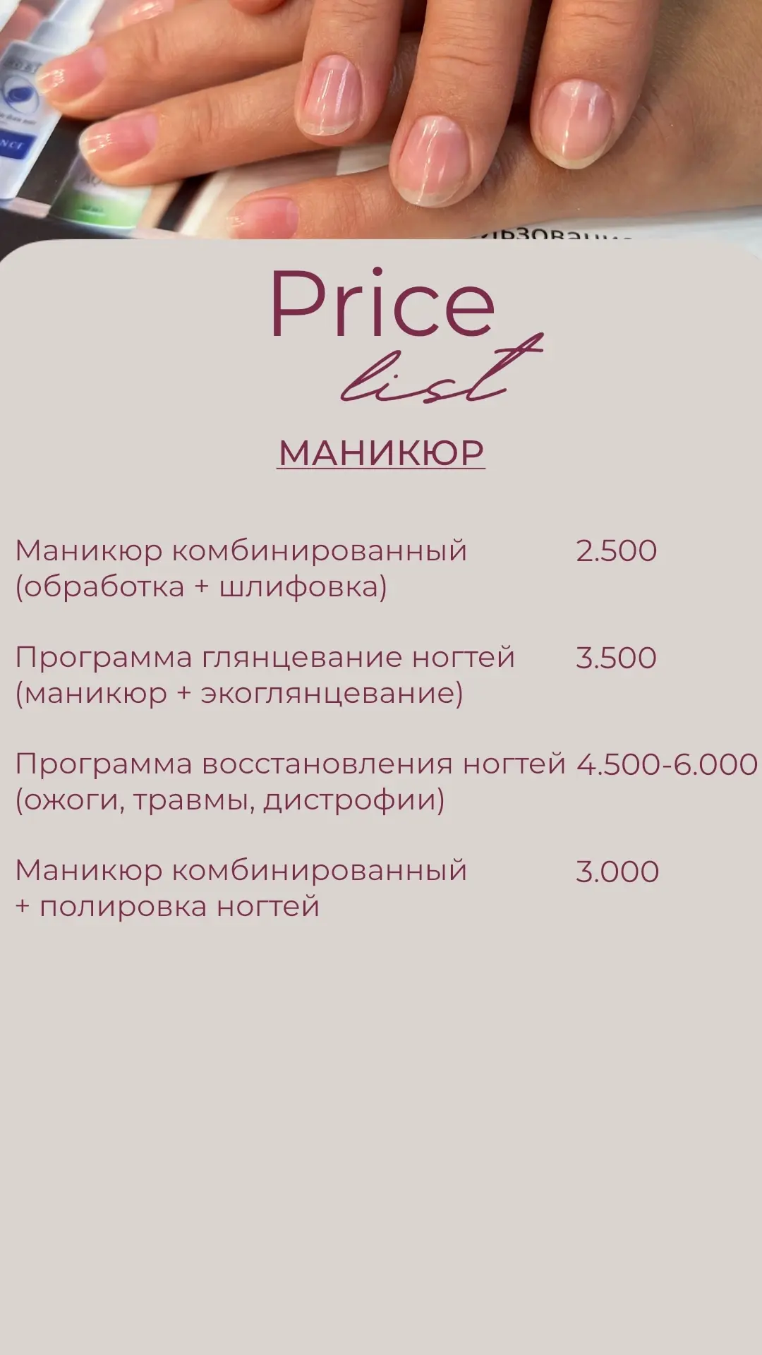 ПРАЙС НА УСЛУГИ☝️