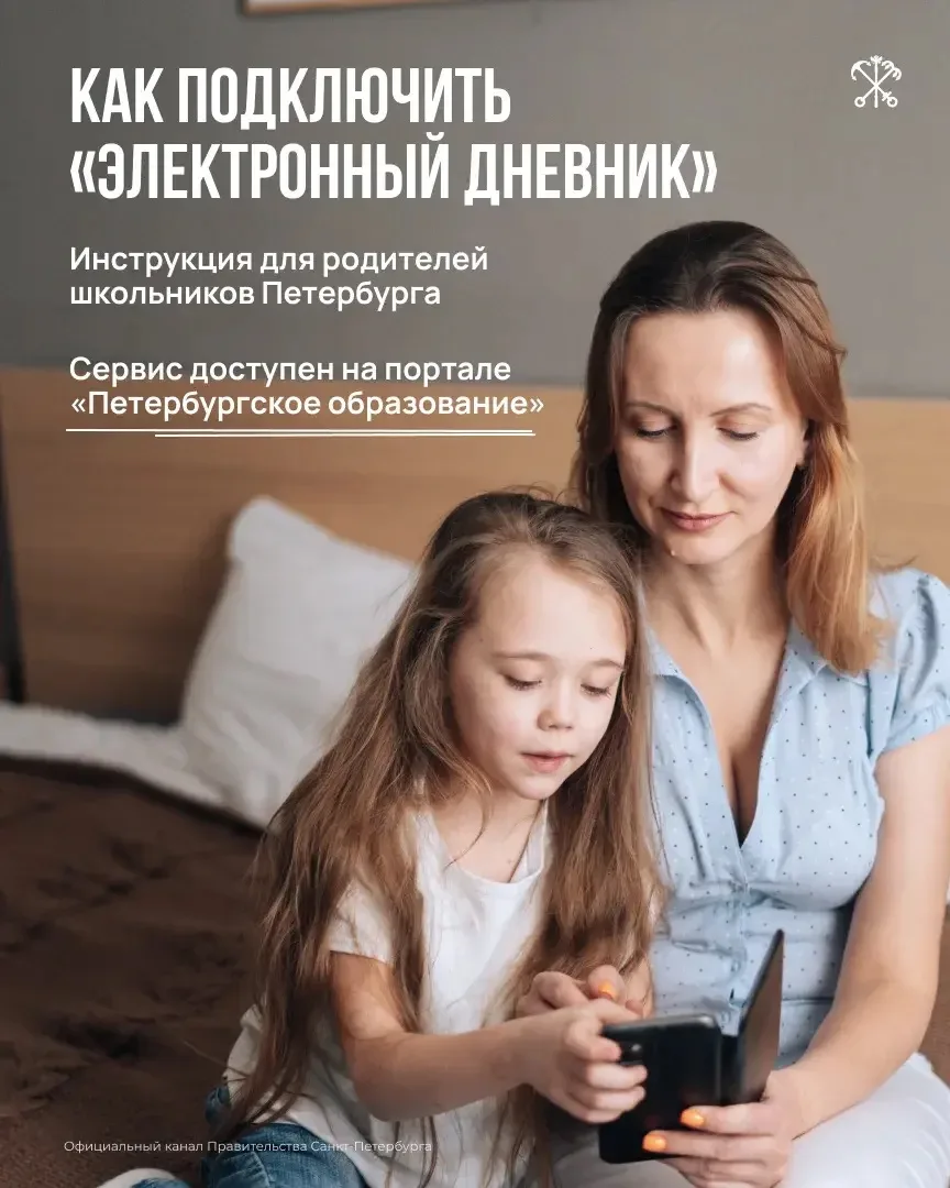 «Электронный дневник» помогает родителям быть в курсе школьной жизни ребёнка: следить з...