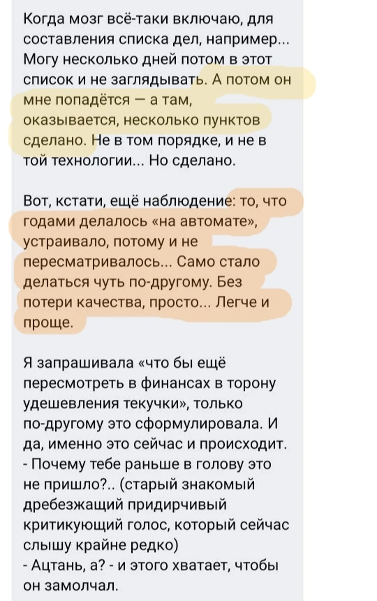 "То, что годами делалось "на автомате", ... само стало делаться чуть по-другому. Без по...