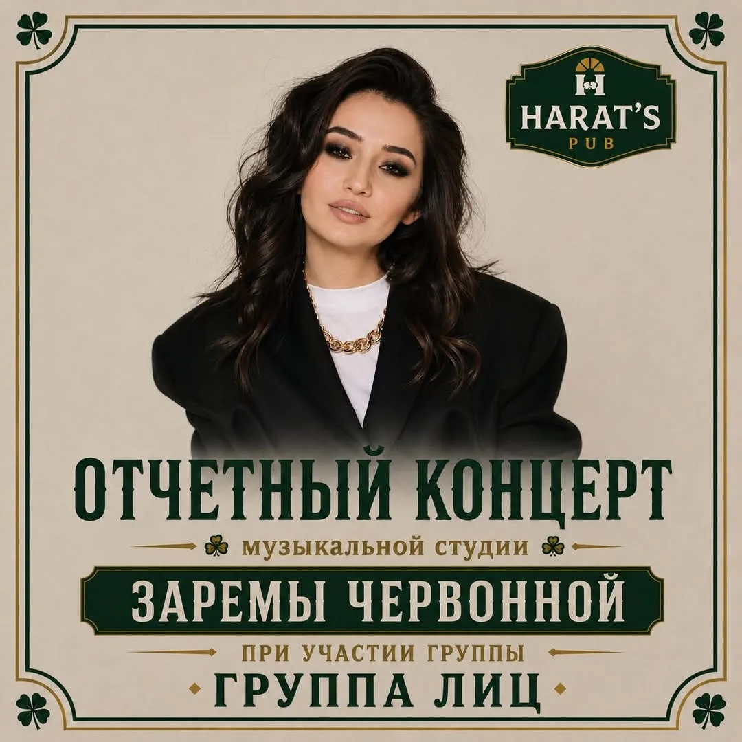 ОТЧЕТНЫЙ КОНЦЕРТ 🎶 

Музыкальная школа Заремы Червонной ⭐️ 
При участии кавер-Бенда «Группа Лиц»

В