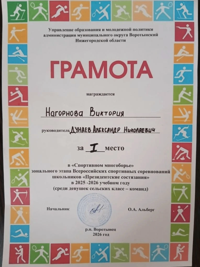 Новая спортивная победа!                                                                            