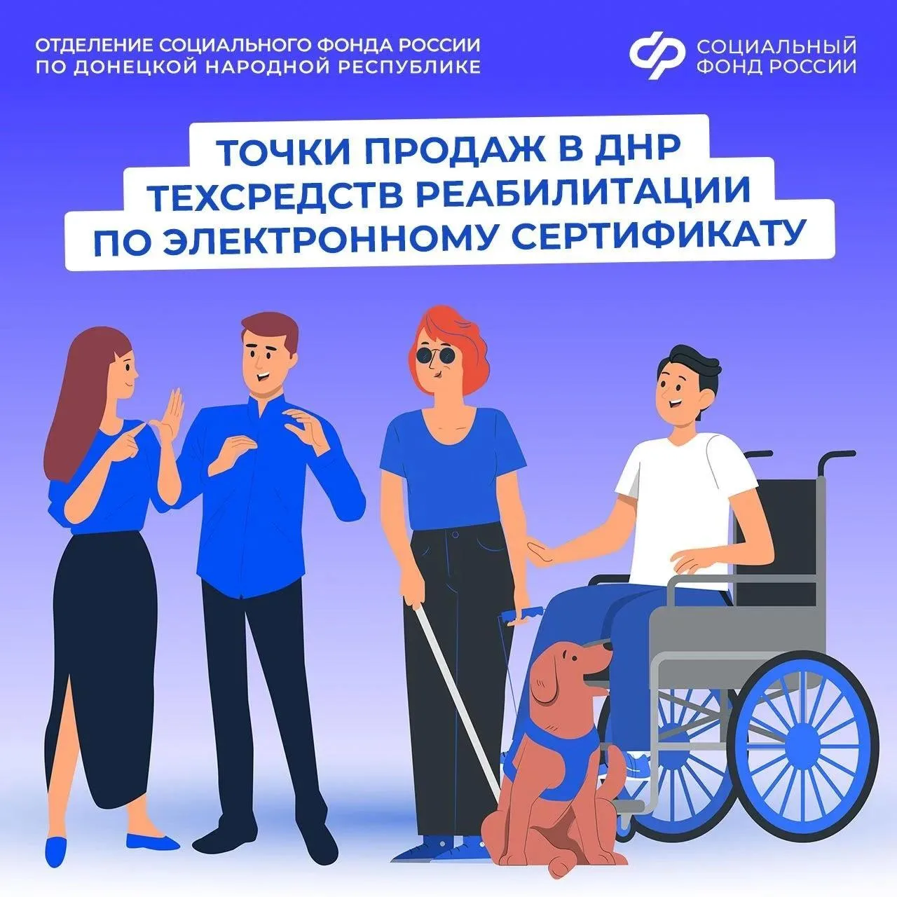 Где в ДНР можно приобрести средства реабилитации по электронному сертификату
