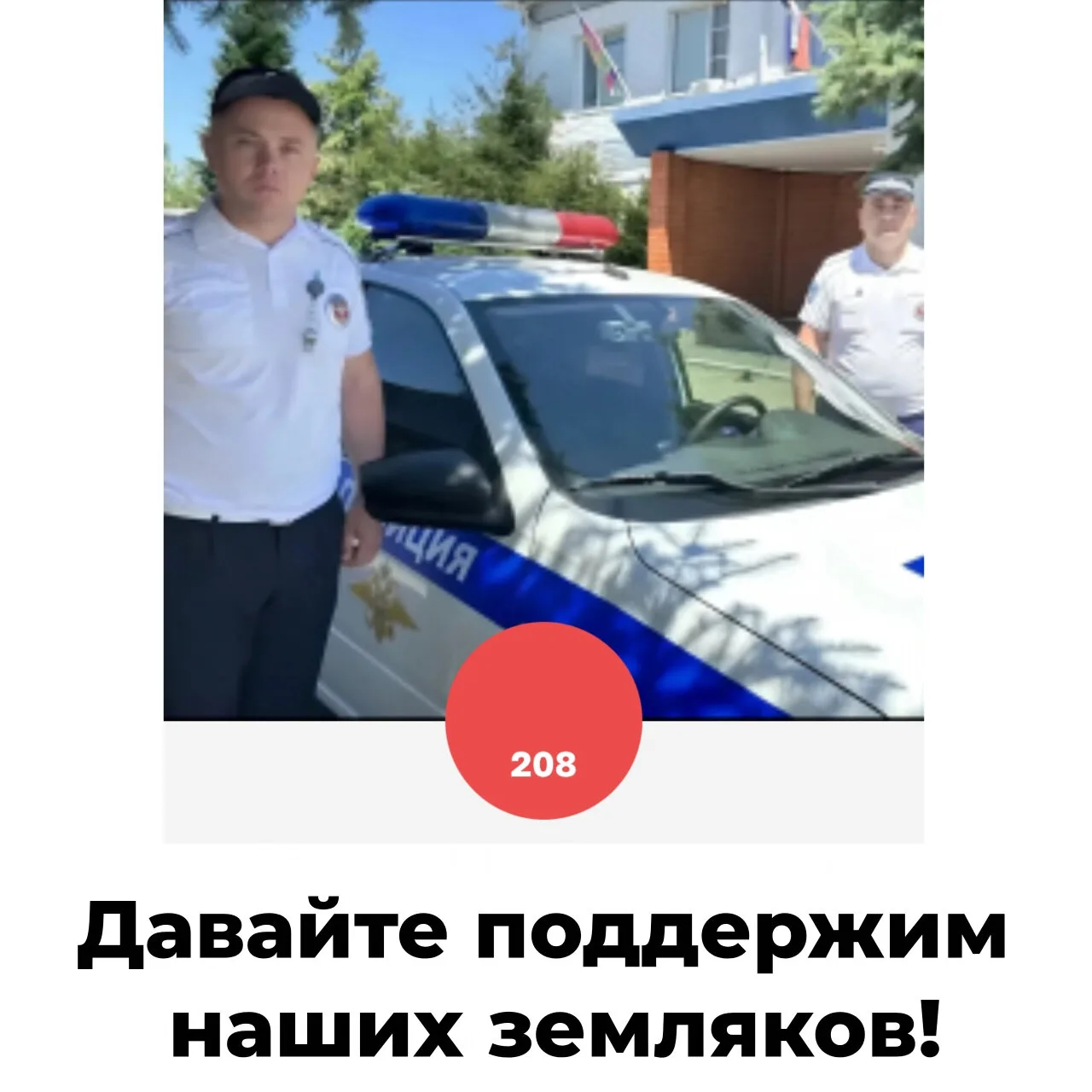 ❤ Поддержим наших лабинских инспекторов в премии "Поступок"!