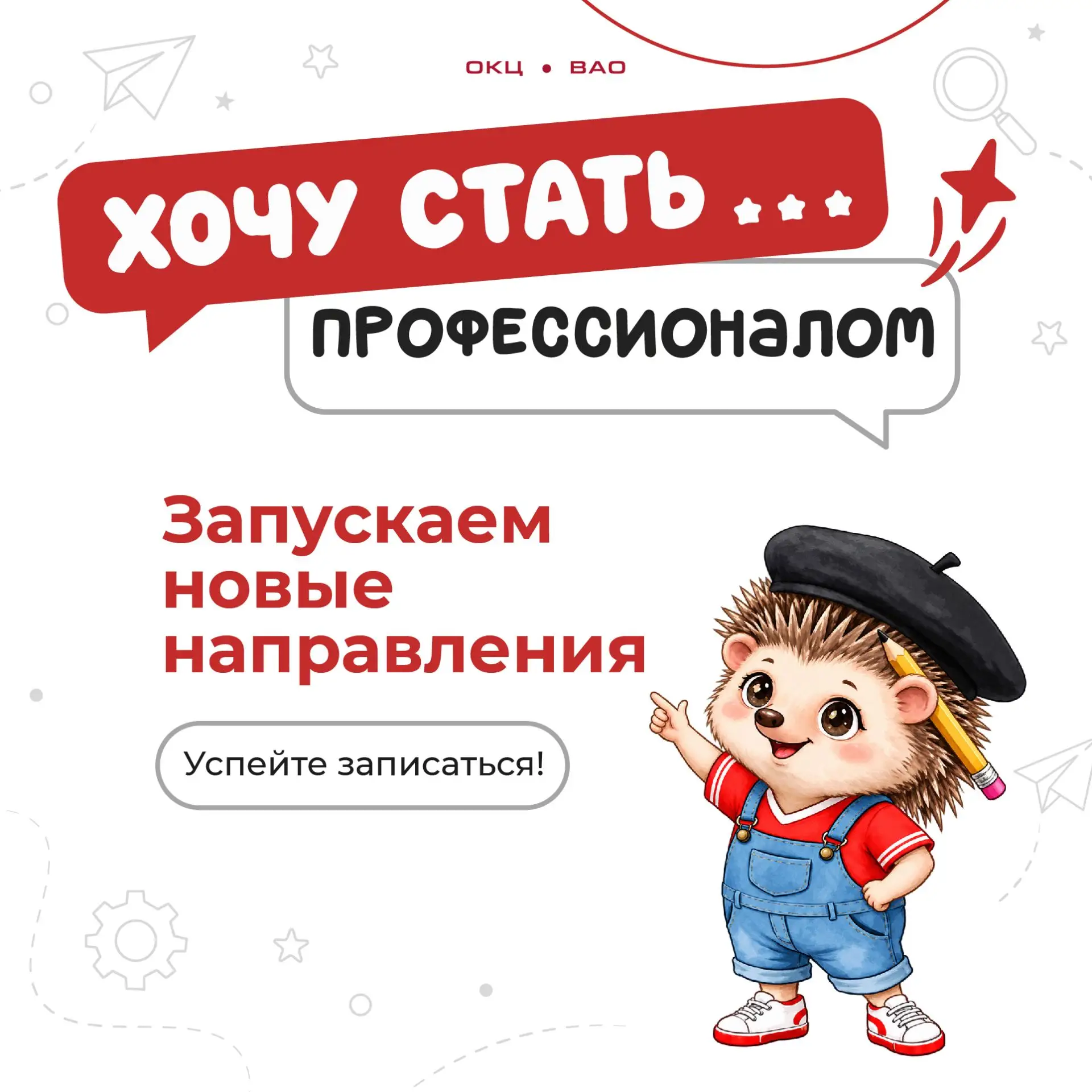 Шаг к профессии мечты 💫