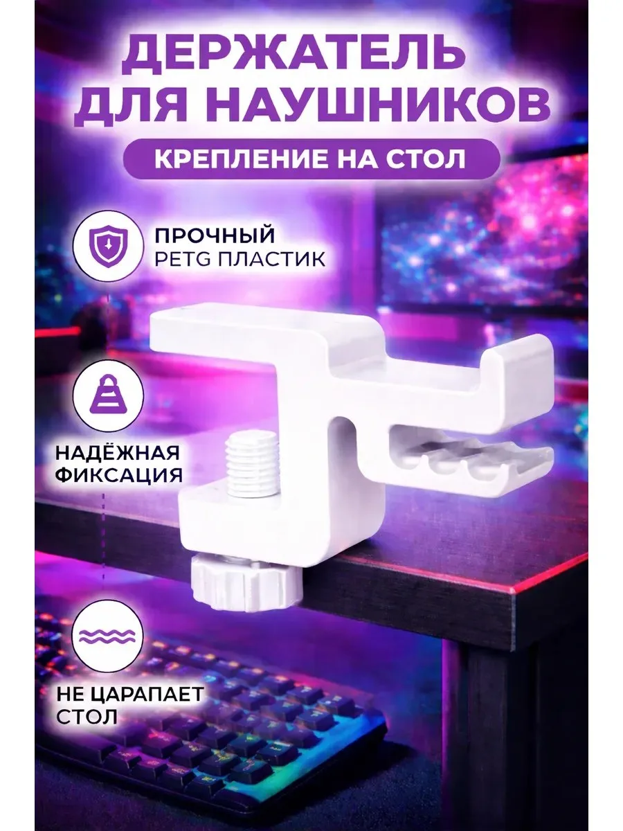 ✨ Держатель для наушников

⭐️ Рейтинг: 5.0 ⭐️

📊 Количество оценок: 3 оценки

💰 Цена: 83 ₽
💎 За о