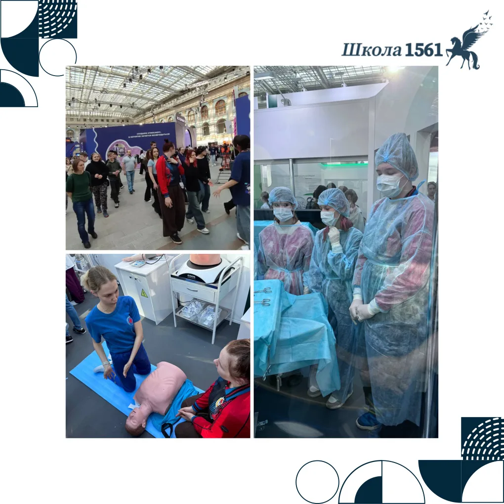 Школа № 1561 – на Форуме колледжей Москвы  ✨ На днях наши ученики 9-х классов посетили ежегодный Фор