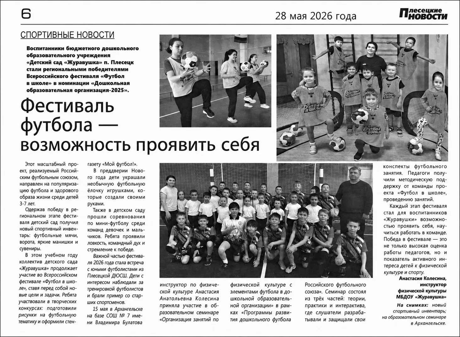 Дорогие друзья! Читайте подробности о спортивных успехах воспитанников детского сада «Ж...