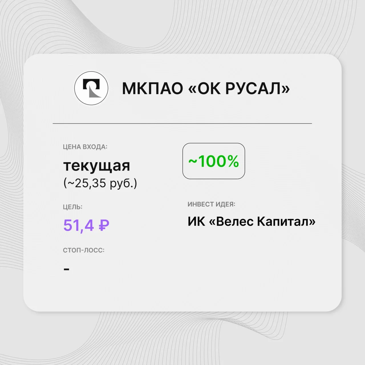 Инвест-идея по акциям МКПАО «ОК РУСАЛ»