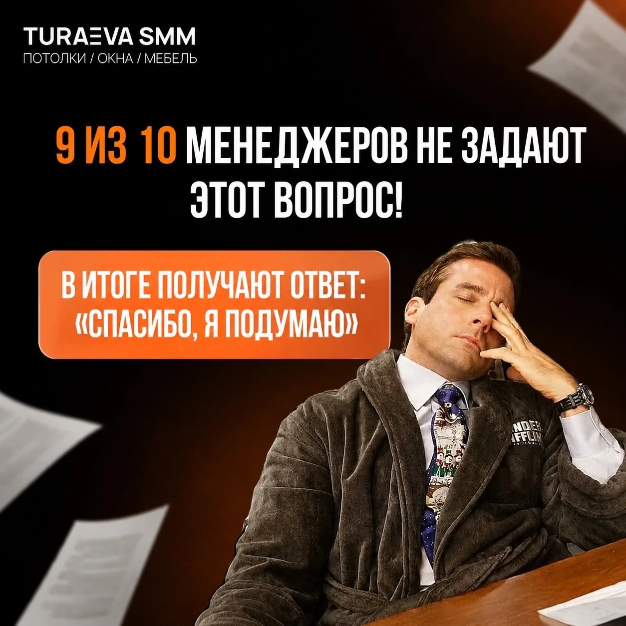 9 из 10 бизнесов не умеют продавать по ВКшному трафику.
