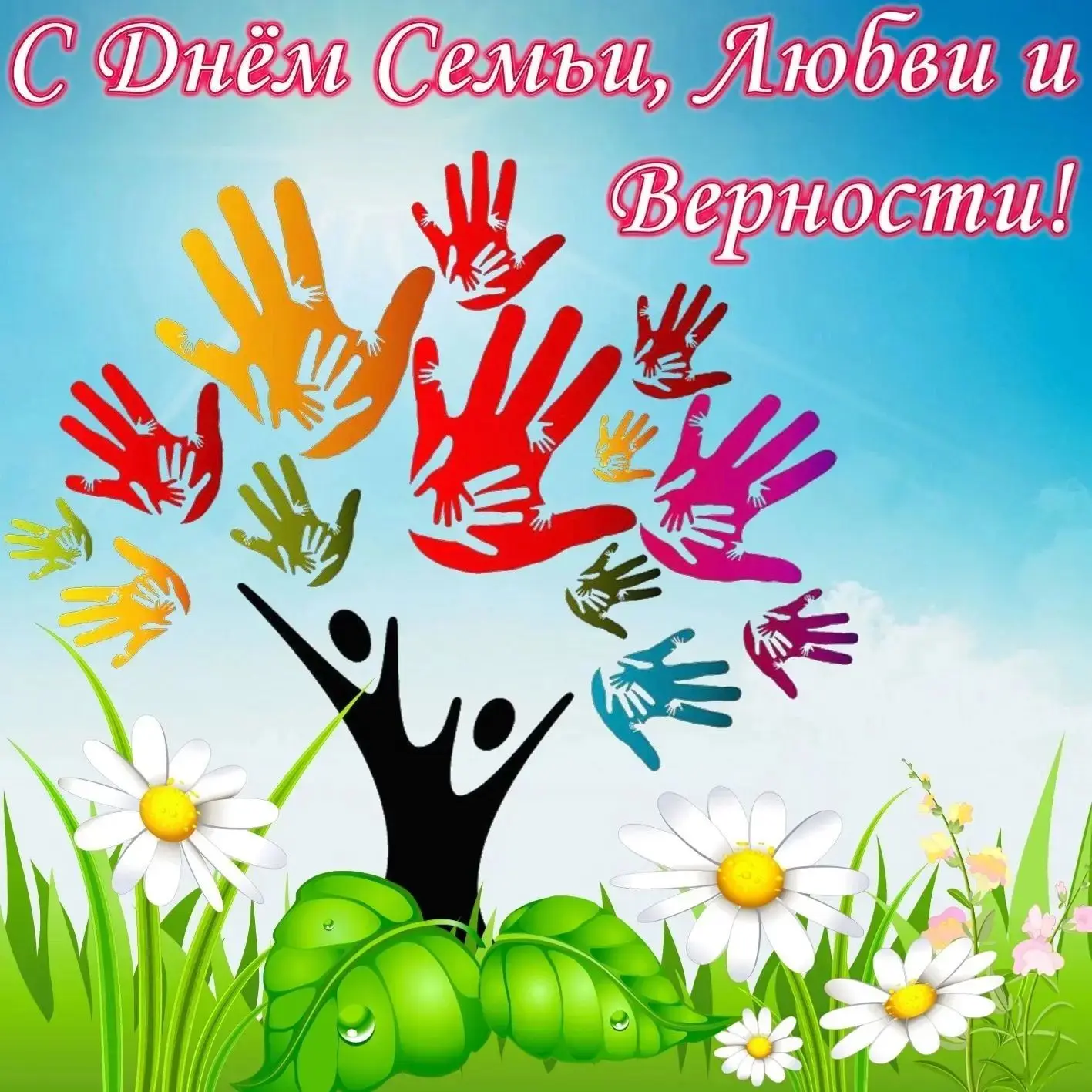 ✨️Сегодня, в День семьи, любви и верности, Курский театр кукол присоединяется к поздравлениям всей с