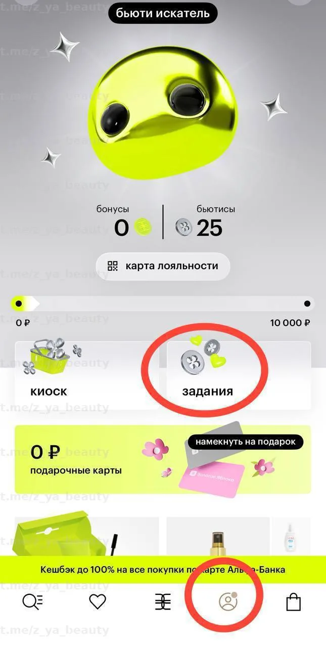 Изображение к публикации «Бьюти-тамагочи: ответы | Промокоды Золотое Яблоко»