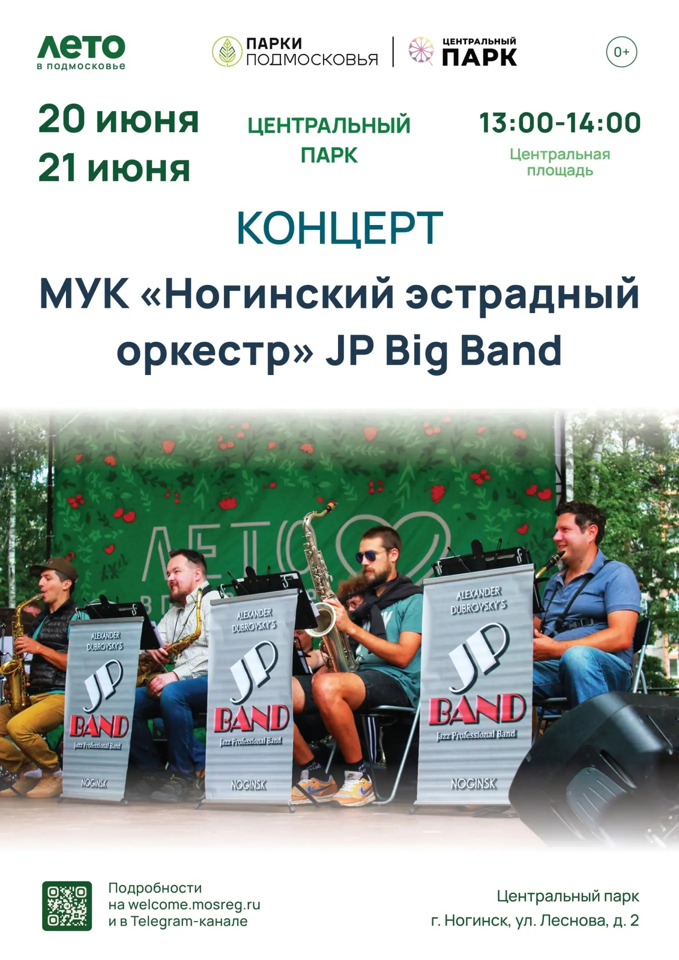 Лето в стиле джаз ❤

Друзья, приезжайте в ногинский Центральный парк! Бесплатно для вас -  целый час