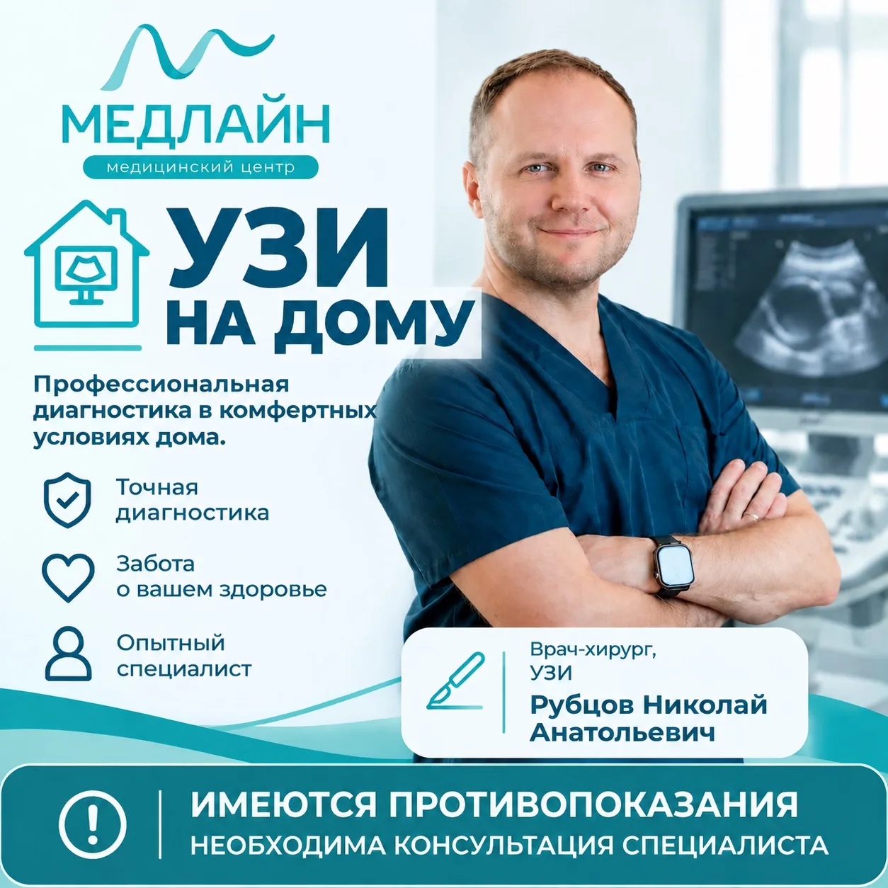 УЗИ на дому в Шадринске — забота о здоровье без поездок и очередей!