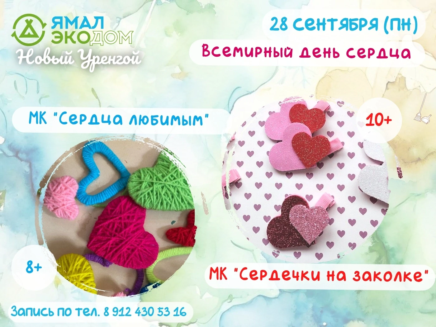 ♻ НОВЫЙ УРЕНГОЙ ♻