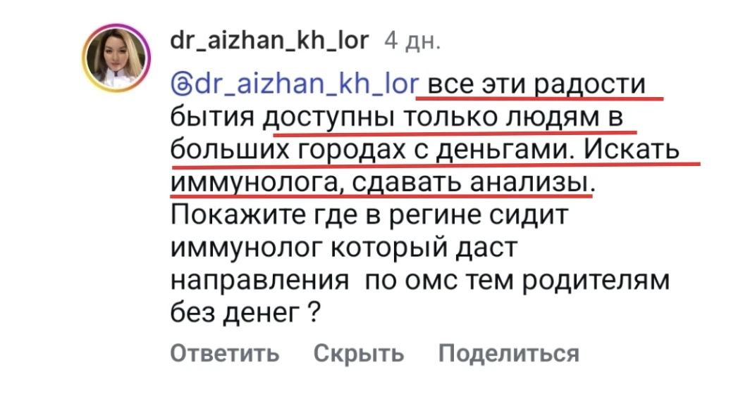 «В нашем городе нет иммунолога — поэтому я отправляю на операцию.»