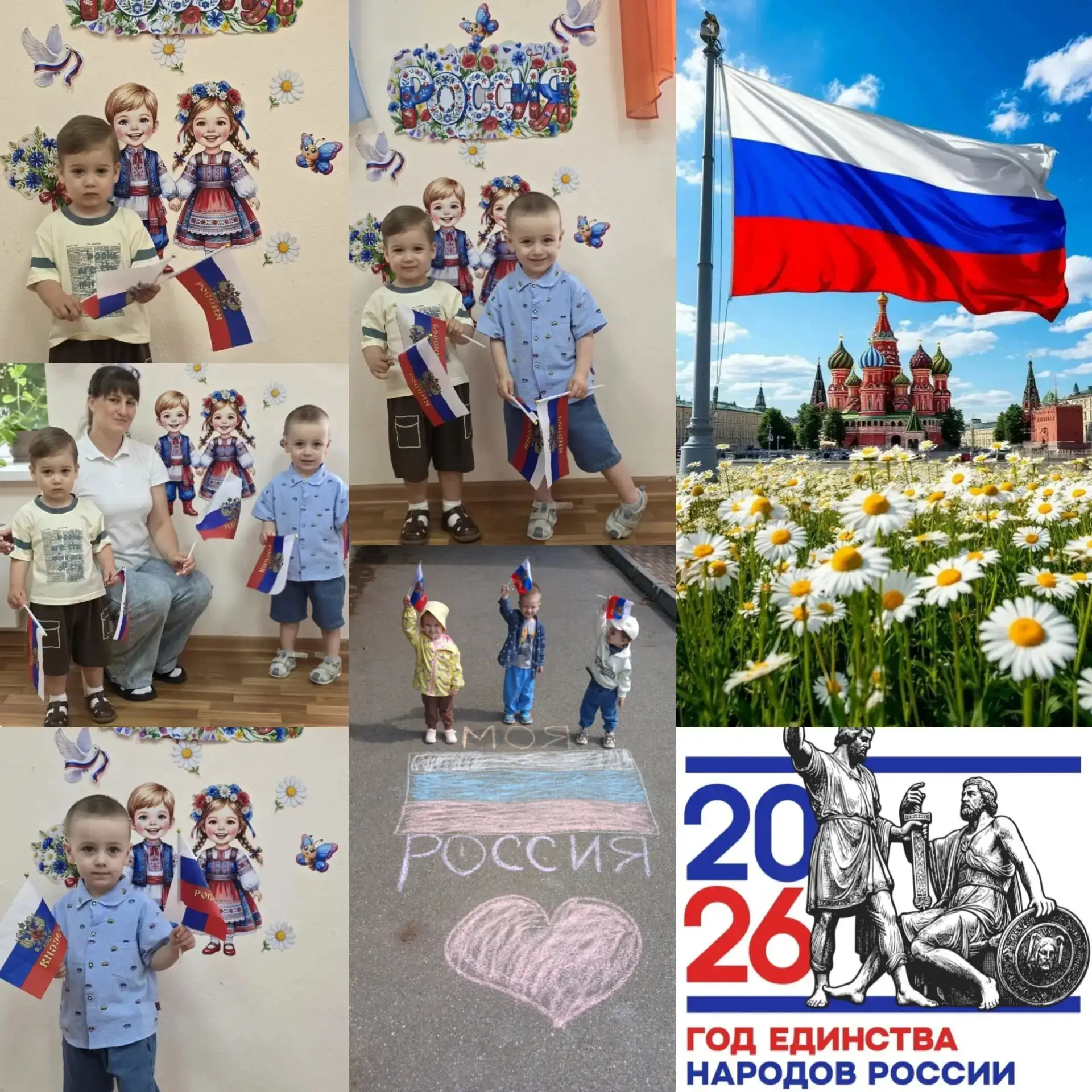 Группа раннего возраста «Колокольчик» поздравляет Всех
🇷🇺 С Днём России! ❤ 
Пусть наша страна проц