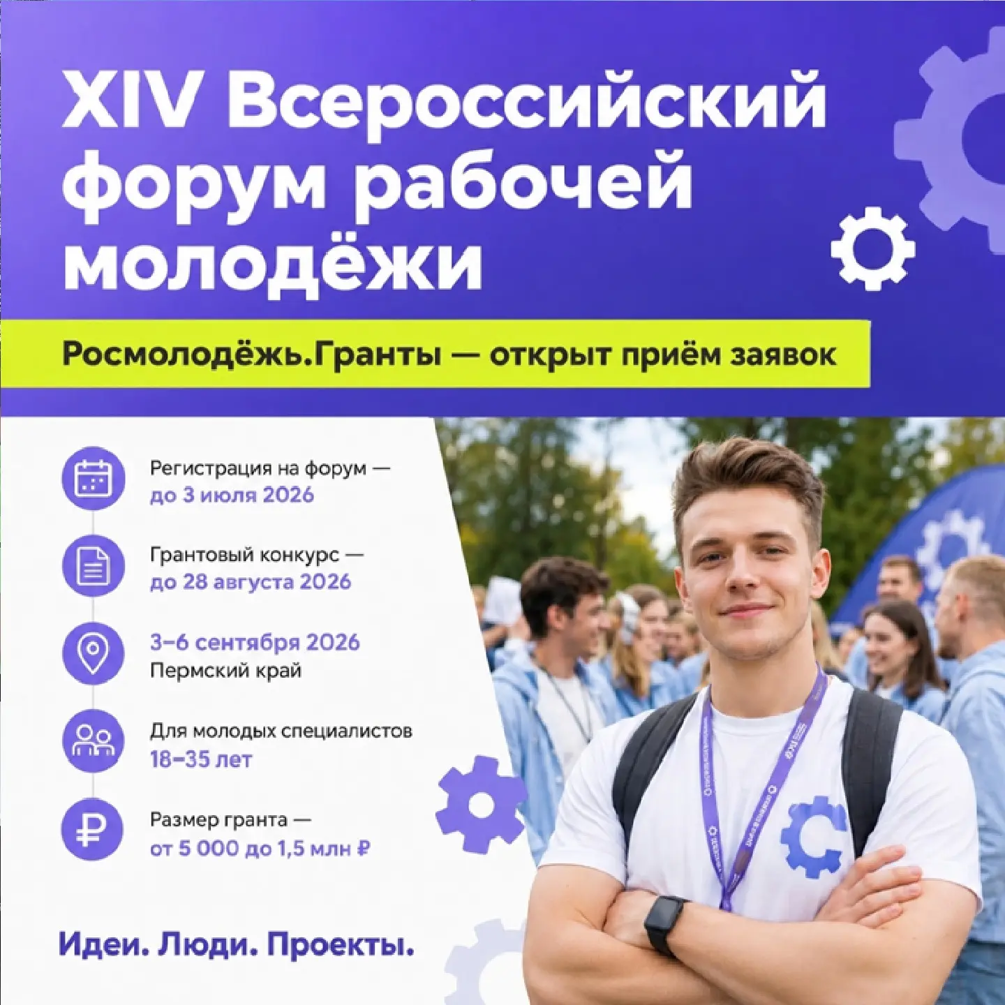 💥Молодых специалистов Магаданской области приглашают на XIV Всероссийский форум рабочей молодёжи.

