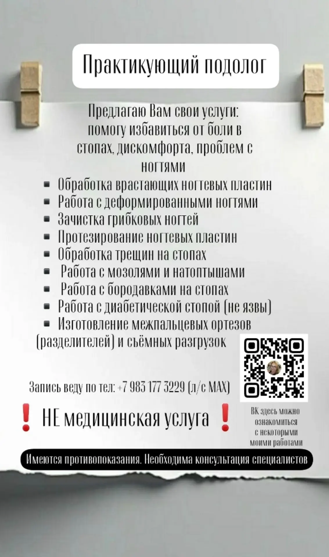 Помощь подолога